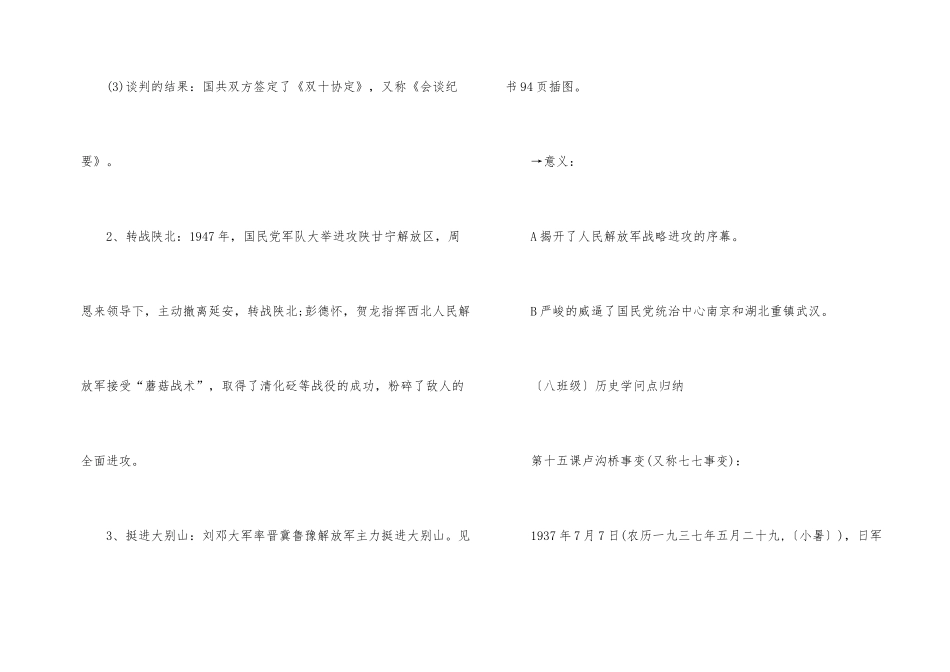 初二下册历史知识点总结_第2页