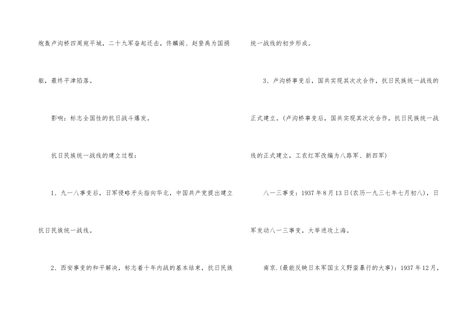 初二下册历史知识点总结_第3页