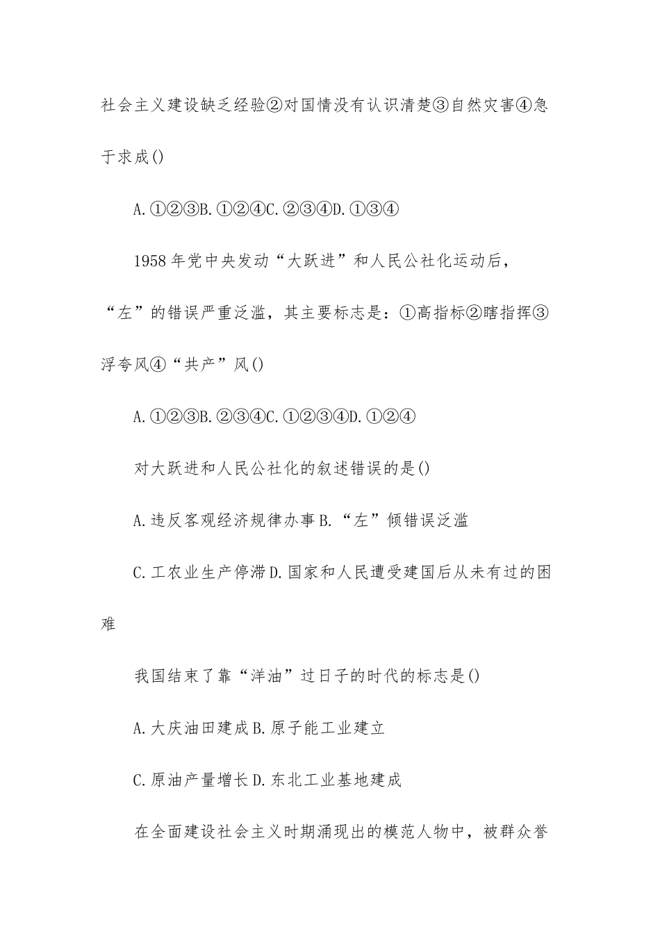 初二下册历史《探索建设社会主义的道路》练习试题-_第2页