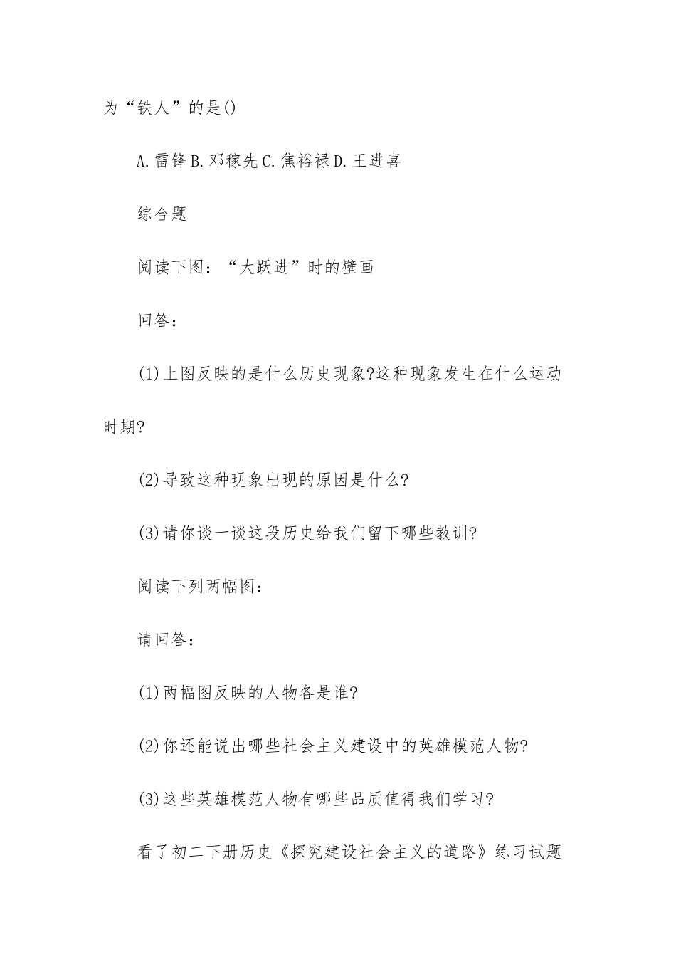 初二下册历史《探索建设社会主义的道路》练习试题-_第3页