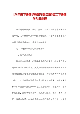 初二下册数学勾股定理
