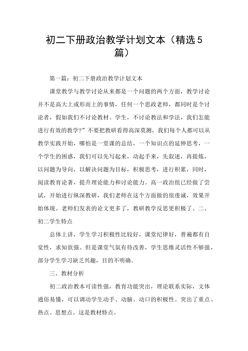 初二下册政治教学计划文本_第1页