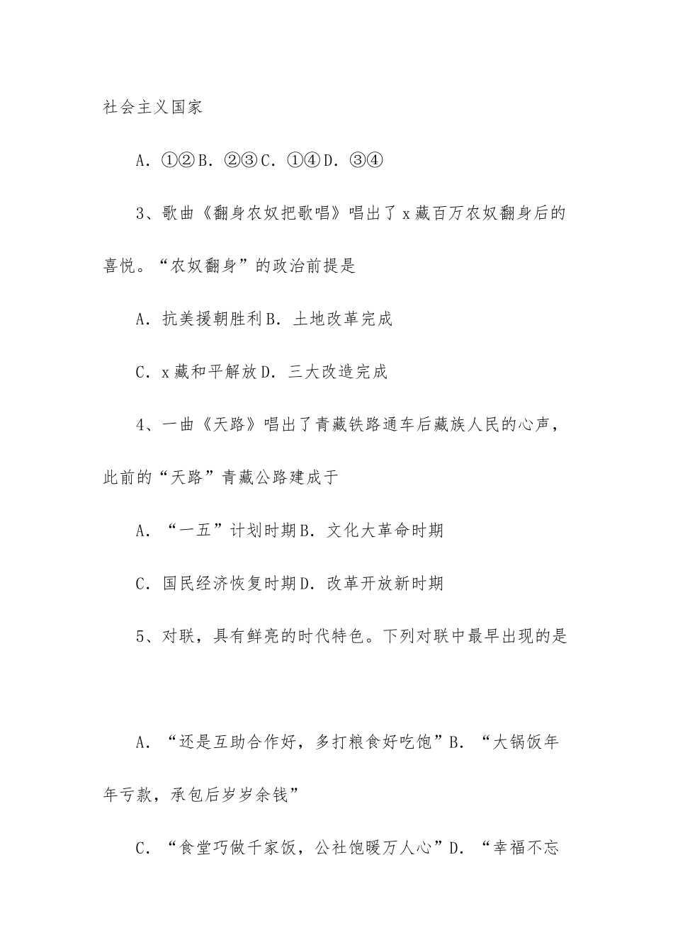 初二下册历史期末试卷及答案浙教版-浙教版八年级下册历史_第2页