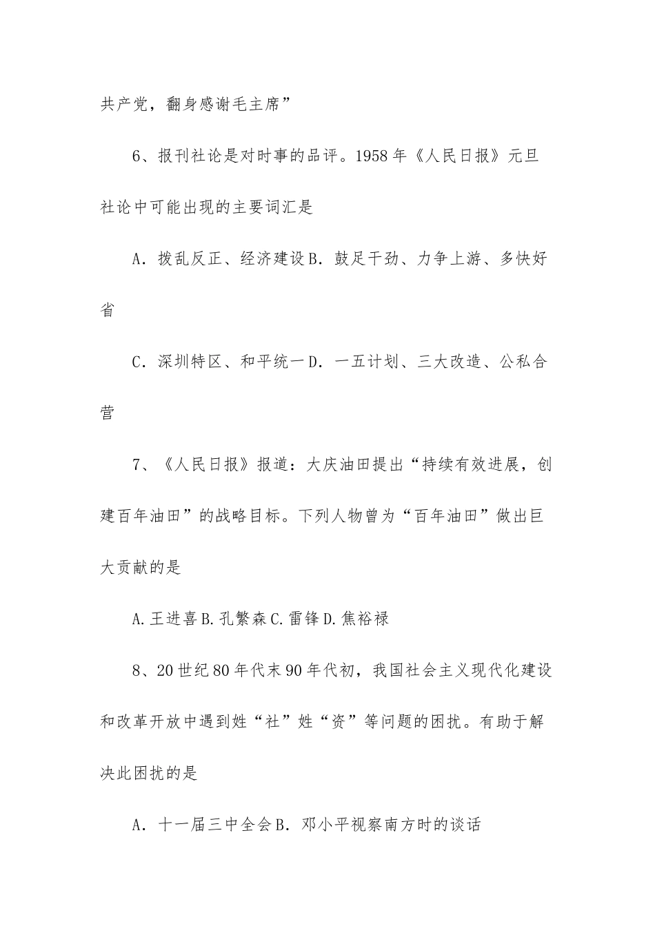 初二下册历史期末试卷及答案浙教版-浙教版八年级下册历史_第3页