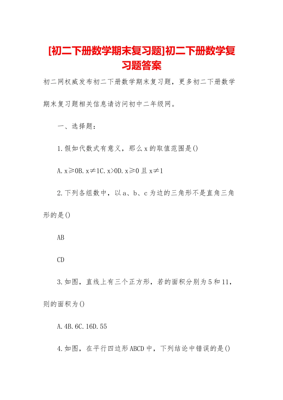 初二下册数学复习题答案_第1页