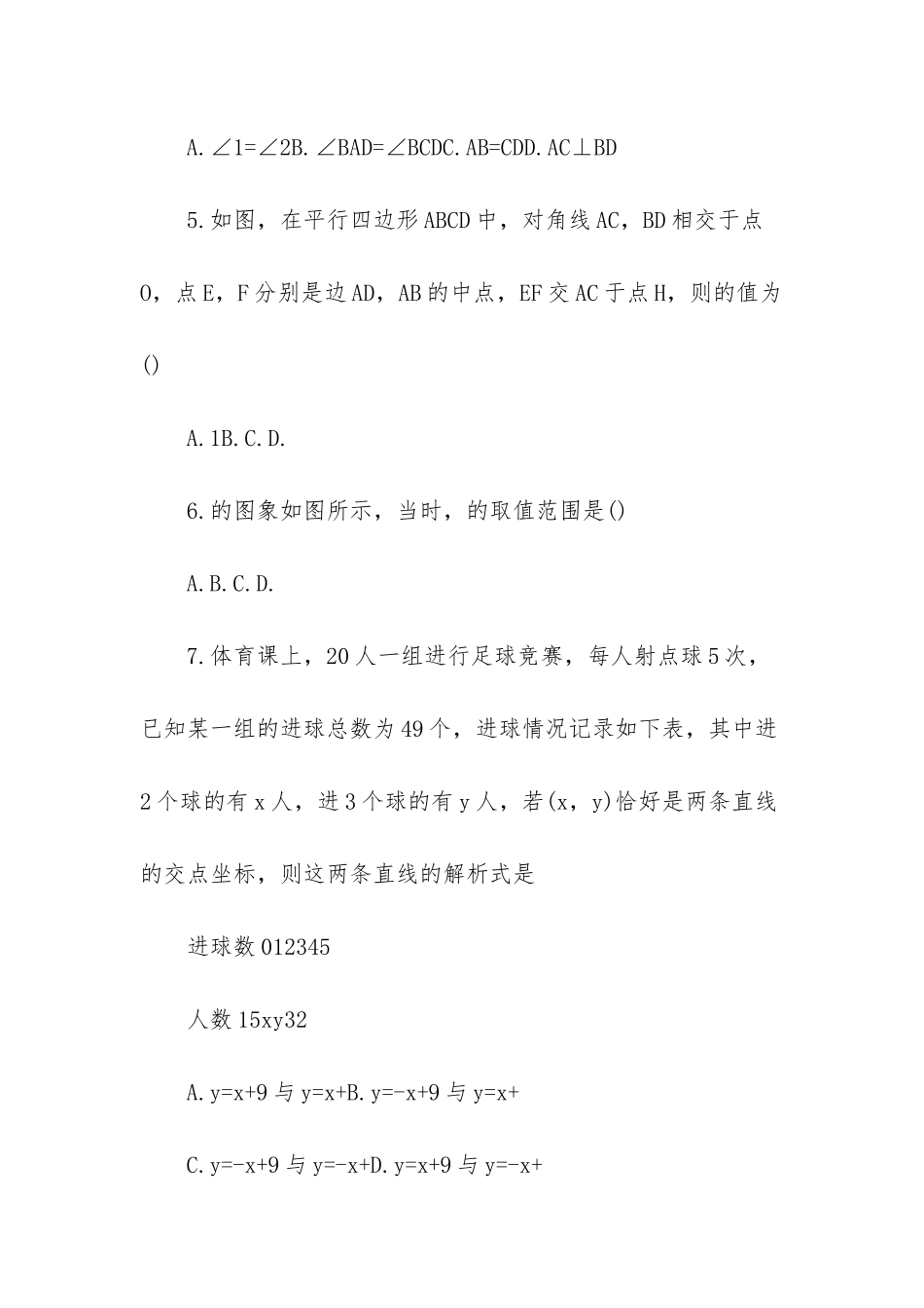 初二下册数学复习题答案_第2页