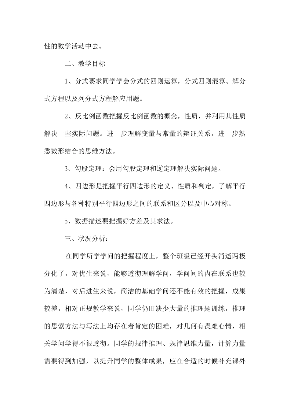 初二下册数学教学工作计划_第2页