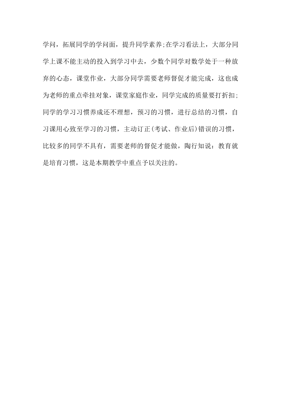 初二下册数学教学工作计划_第3页