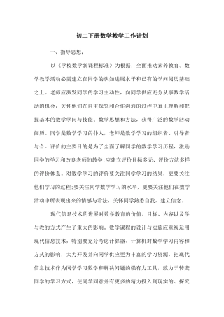 初二下册数学教学工作计划
