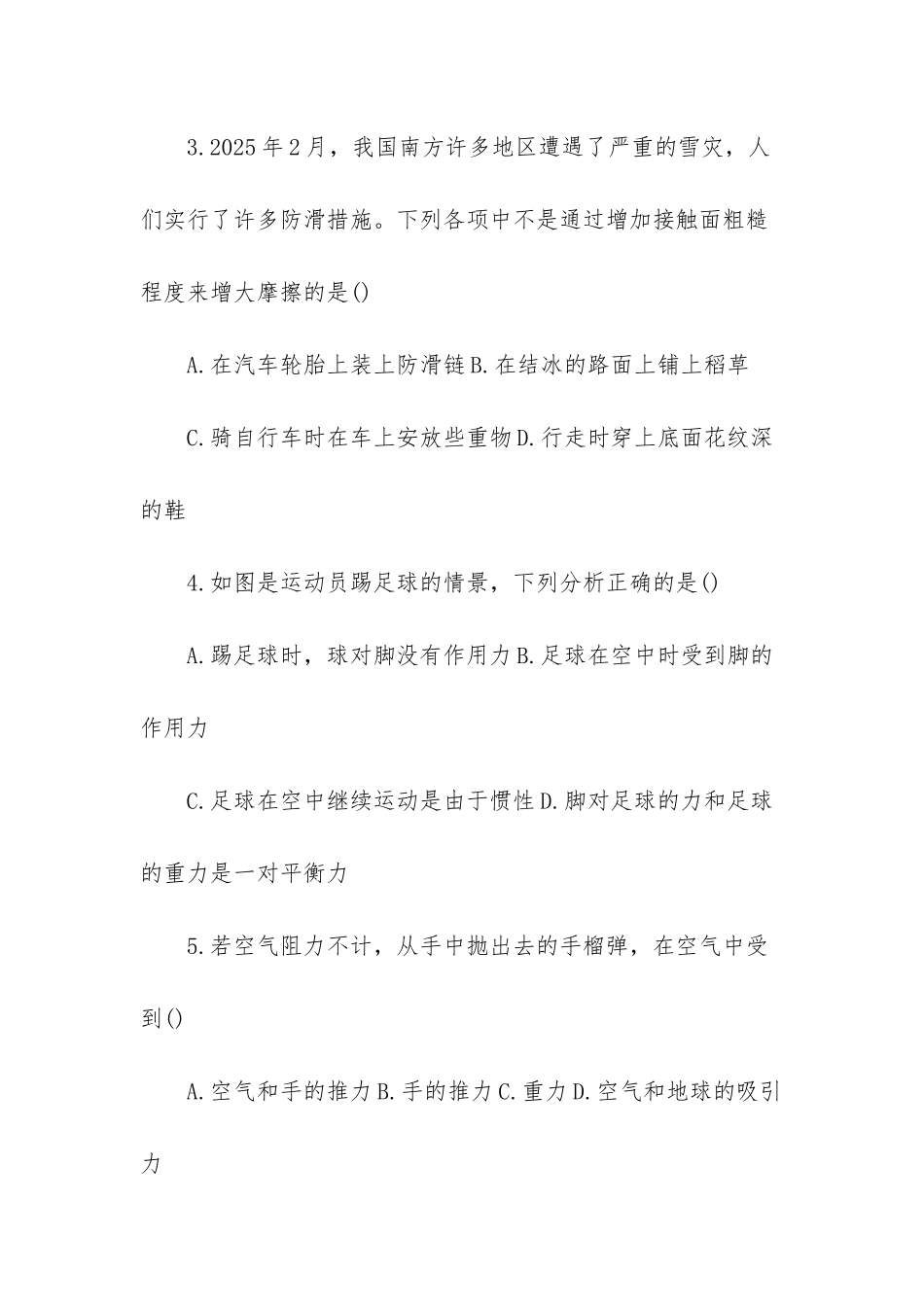 初二下册物理期中试卷教科版_第2页