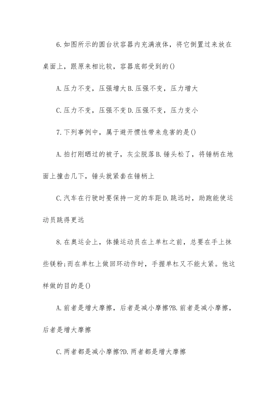 初二下册物理期中试卷教科版_第3页