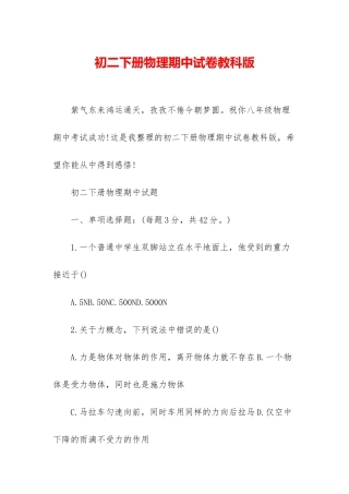 初二下册物理期中试卷教科版