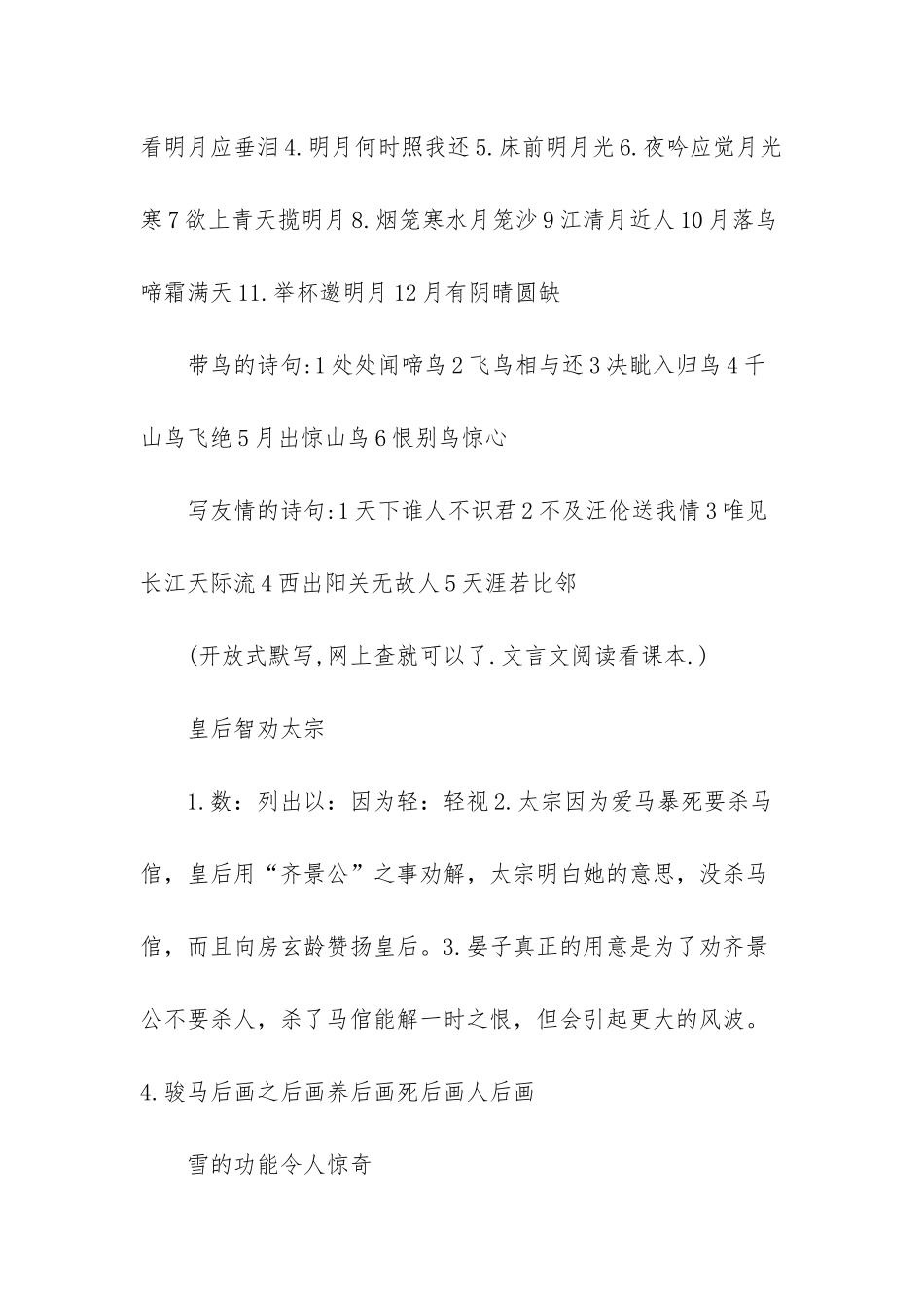 初二下册暑期作业答案苏教版-苏教版五年级下册暑期益智答案_第2页