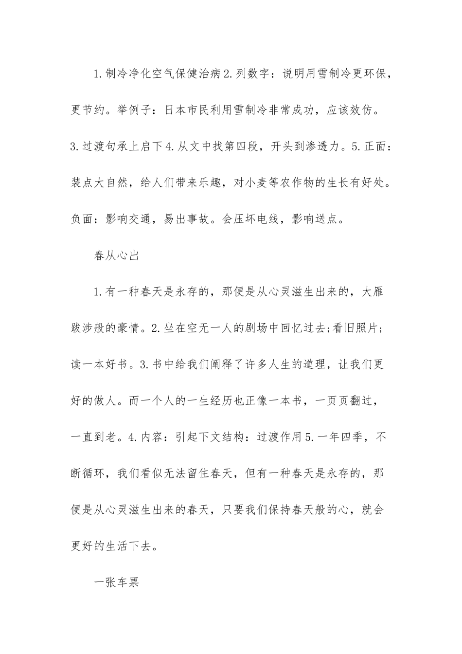 初二下册暑期作业答案苏教版-苏教版五年级下册暑期益智答案_第3页