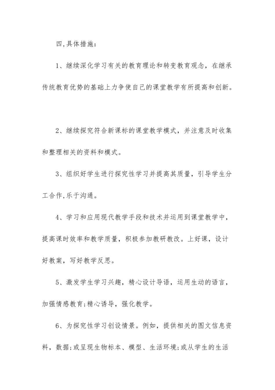 初二下册生物教学计划_第3页