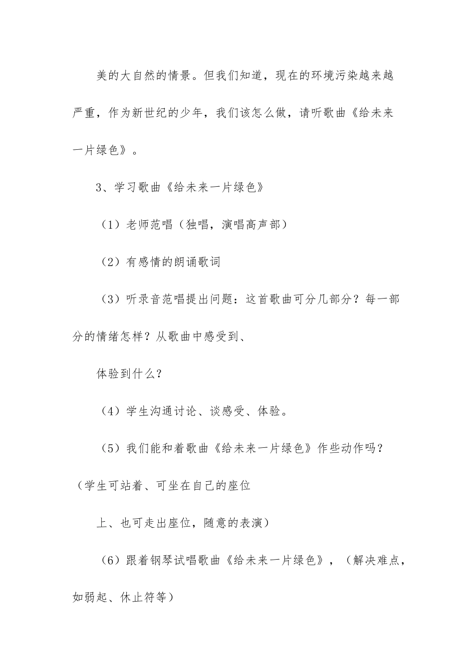 初二下册音乐教案三篇-初二下册音乐樱花教案_第3页