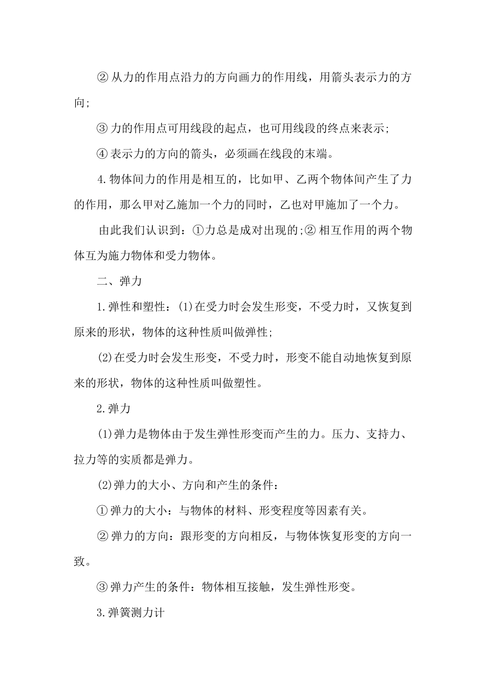 初二下册物理的知识点总结_第2页