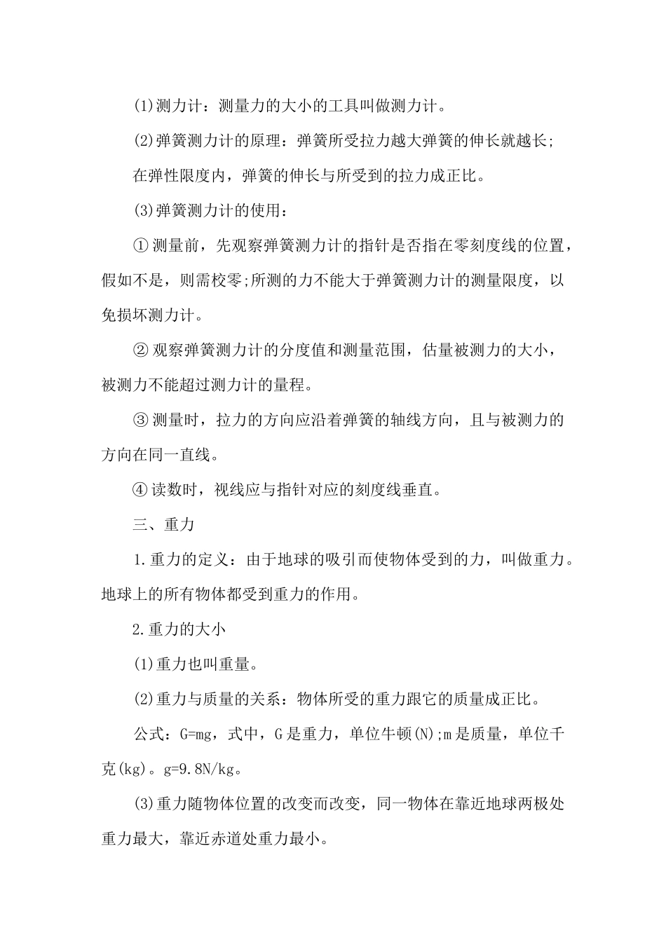 初二下册物理的知识点总结_第3页
