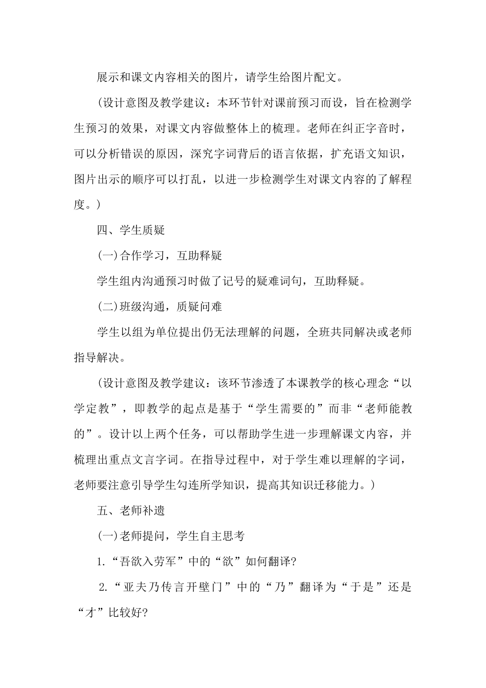 初二下册语文高效备课教案5篇_第3页