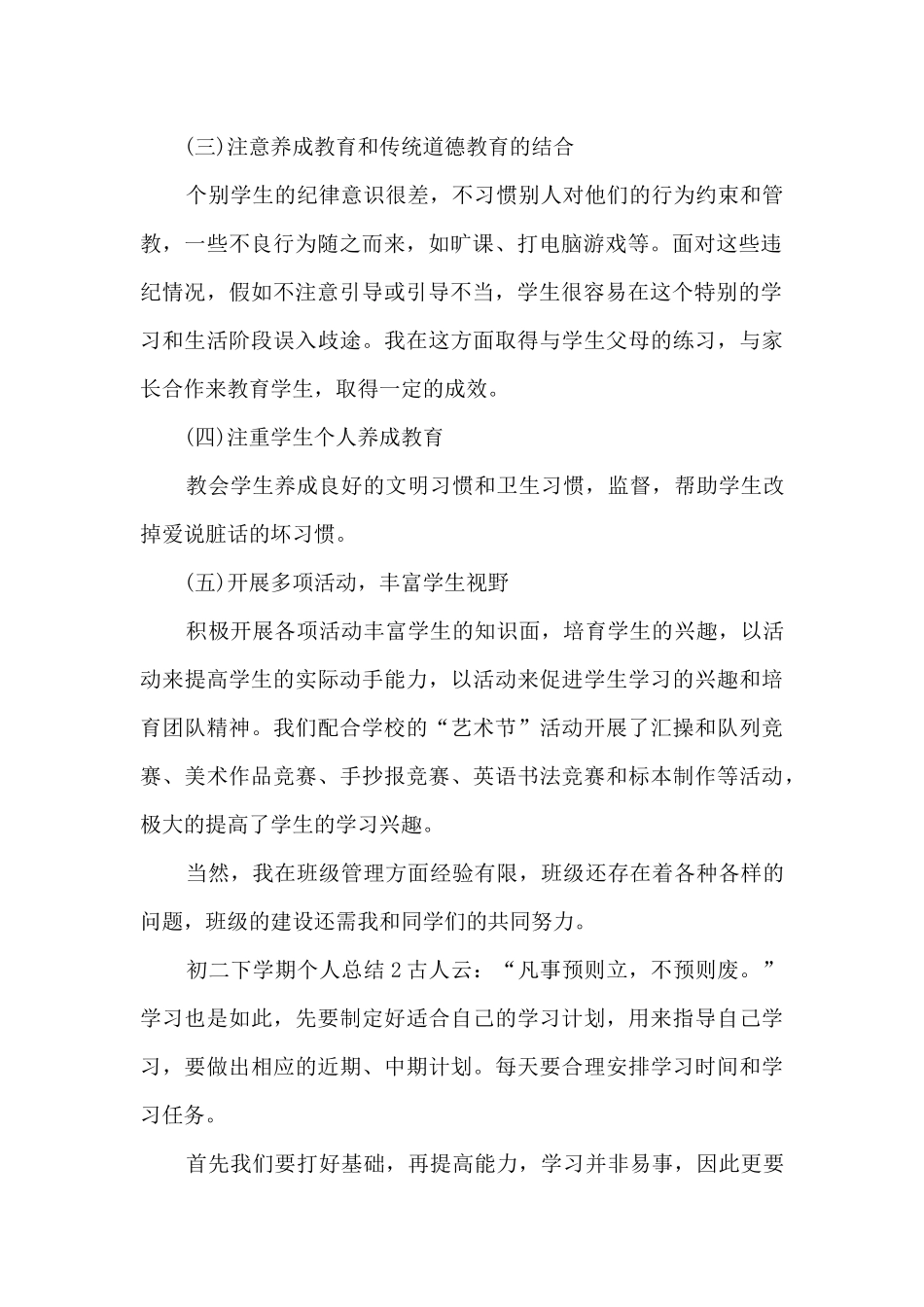 初二下学期个人总结_第2页