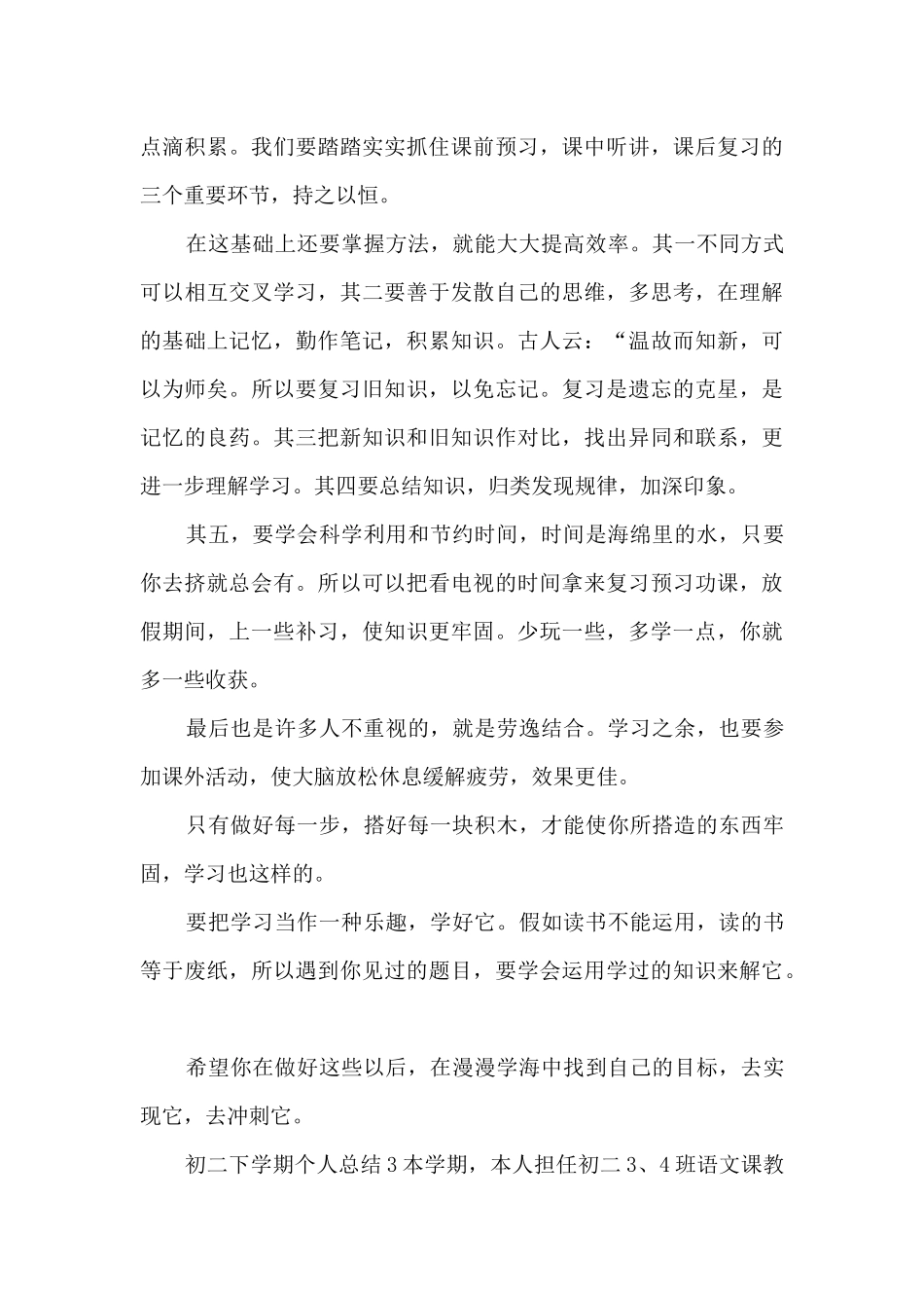 初二下学期个人总结_第3页