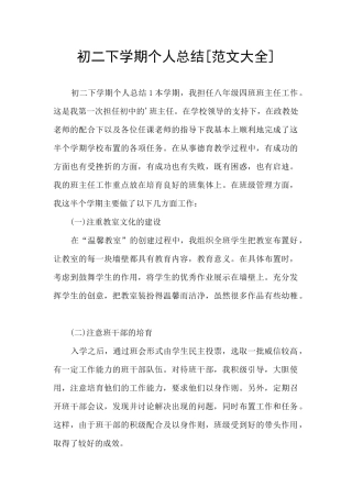初二下学期个人总结
