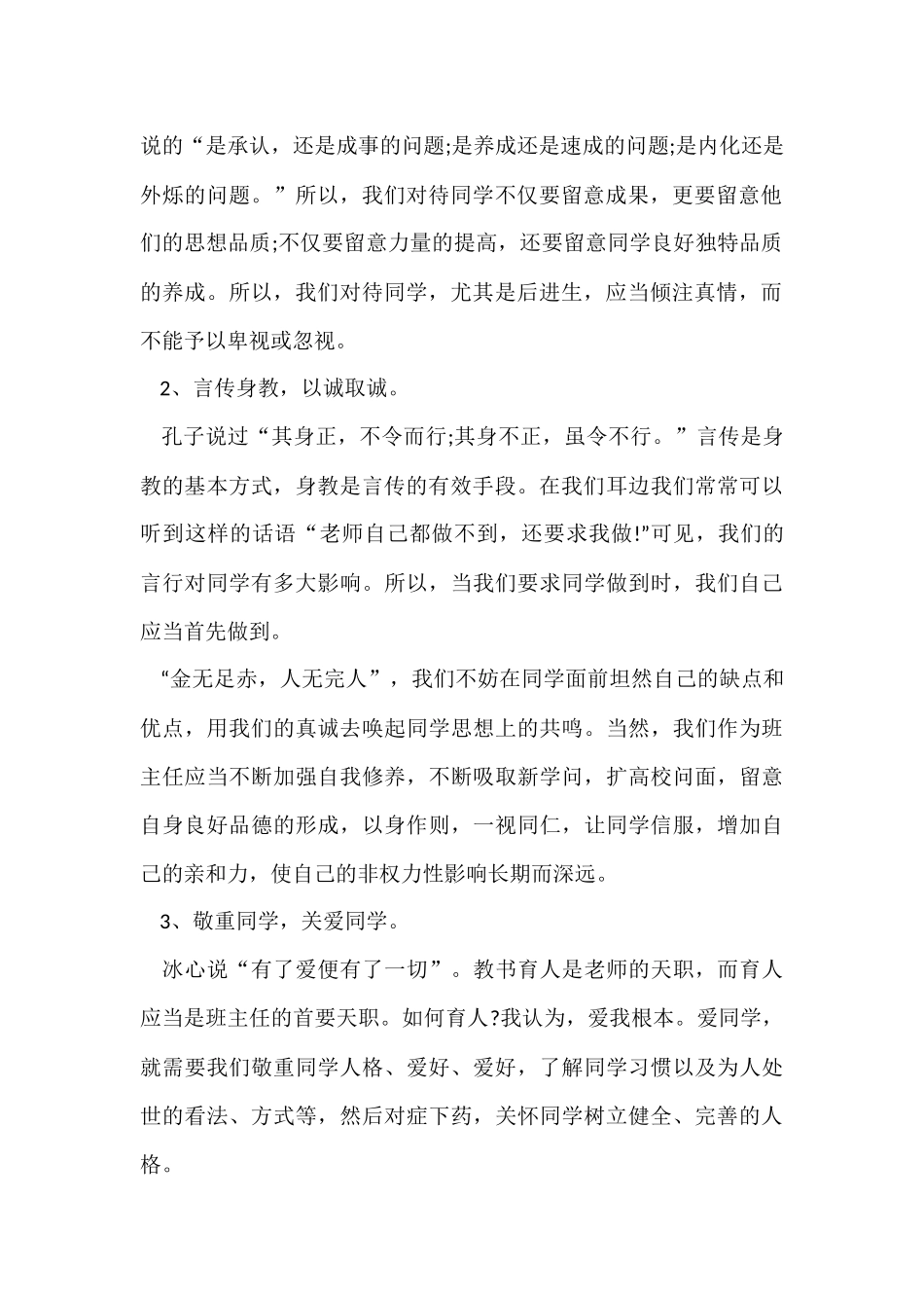 初二下学期班务工作计划(5篇)_第2页