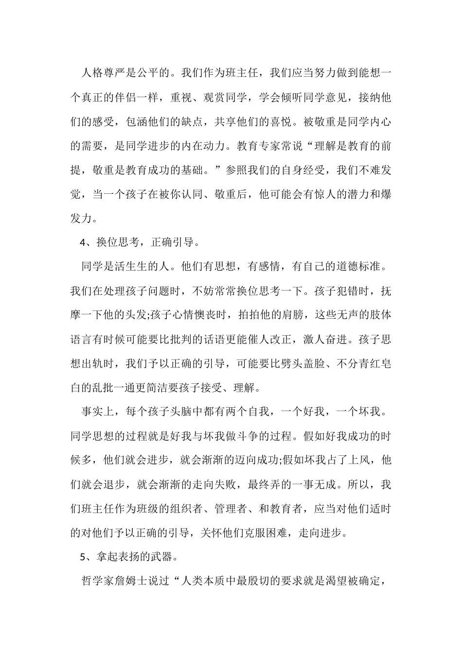 初二下学期班务工作计划(5篇)_第3页