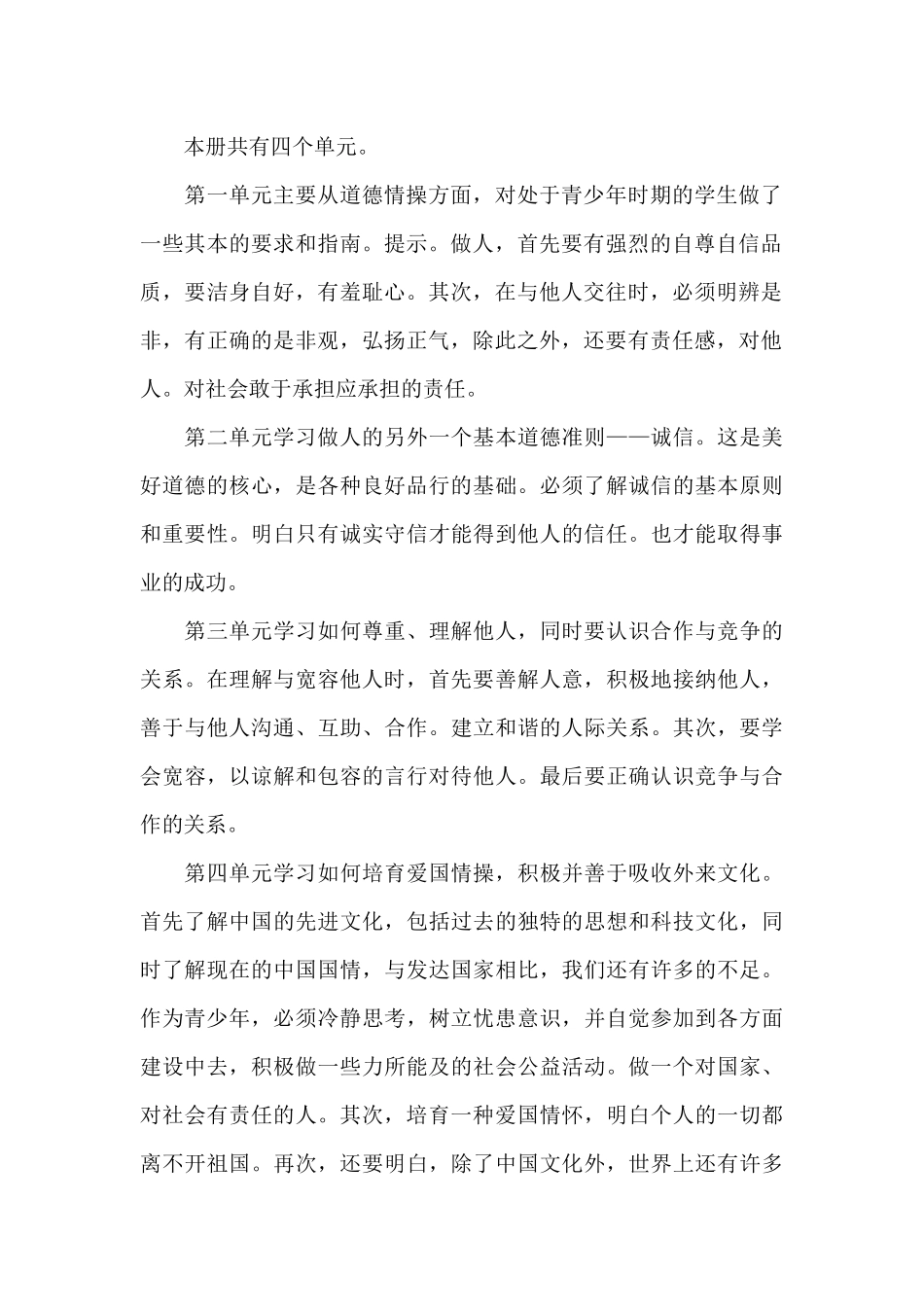 初二下学期思想品德教学工作计划5篇_第2页