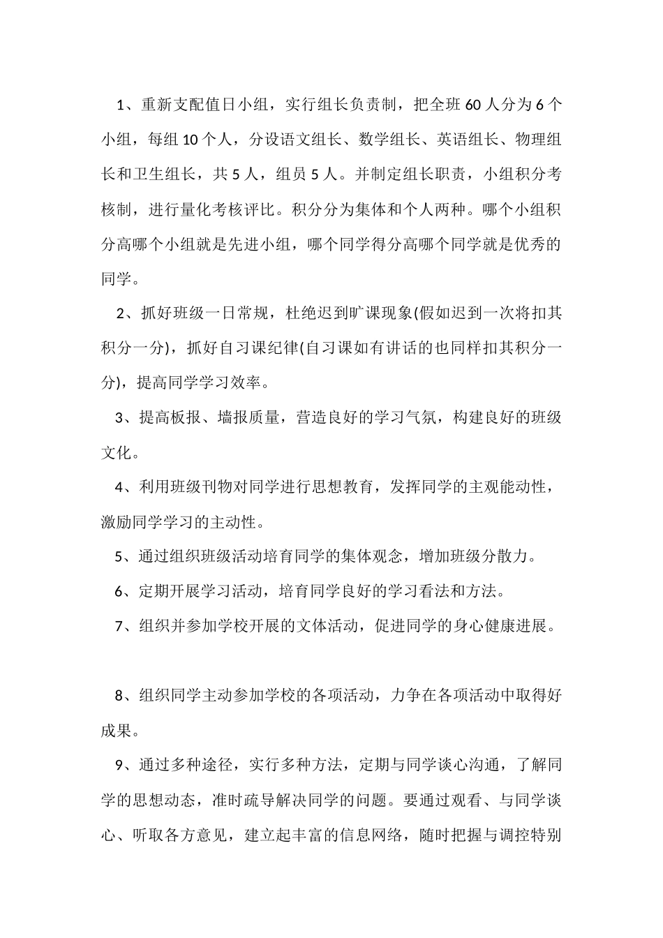 初二下学期班主任的工作计划_第2页