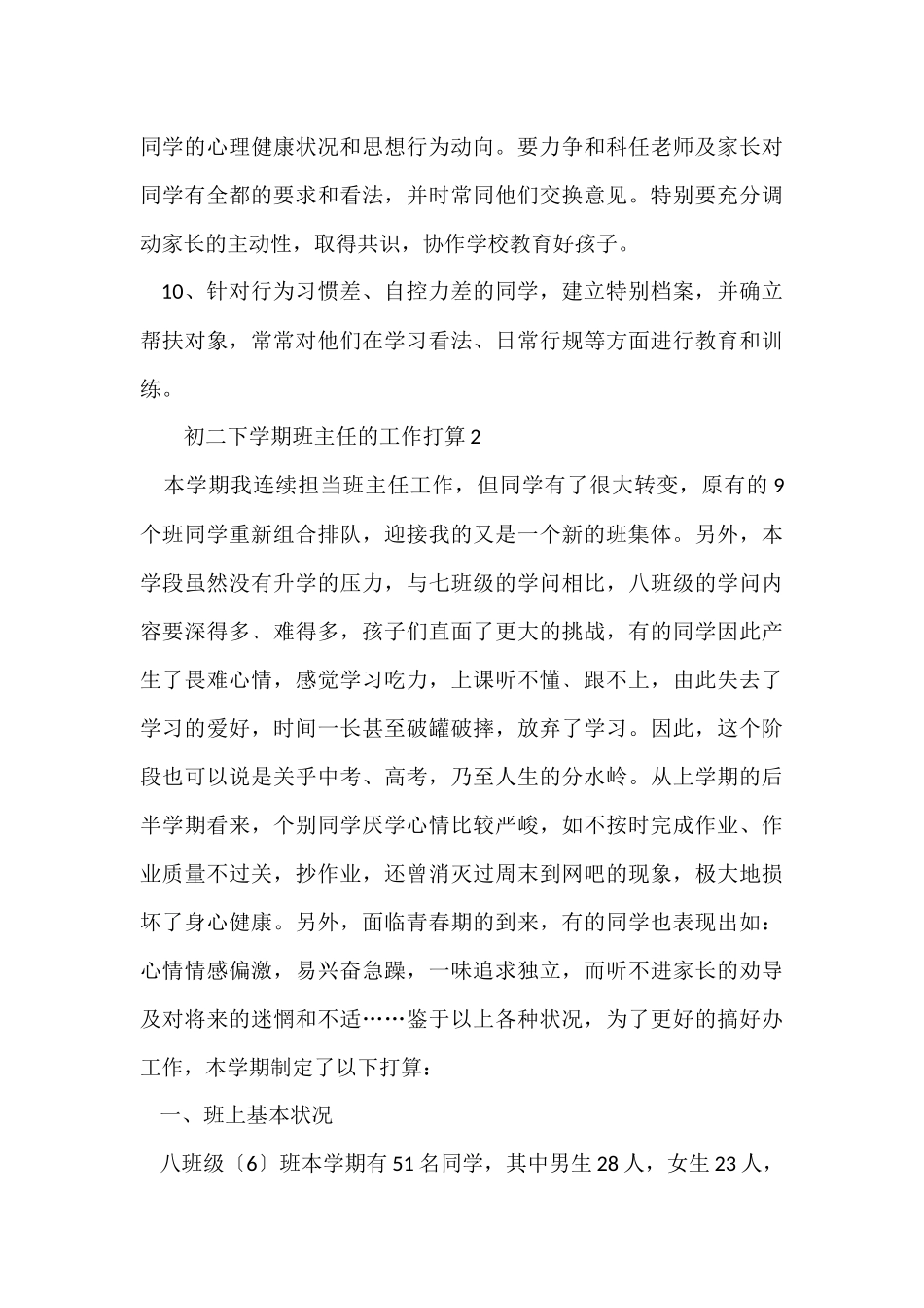 初二下学期班主任的工作计划_第3页