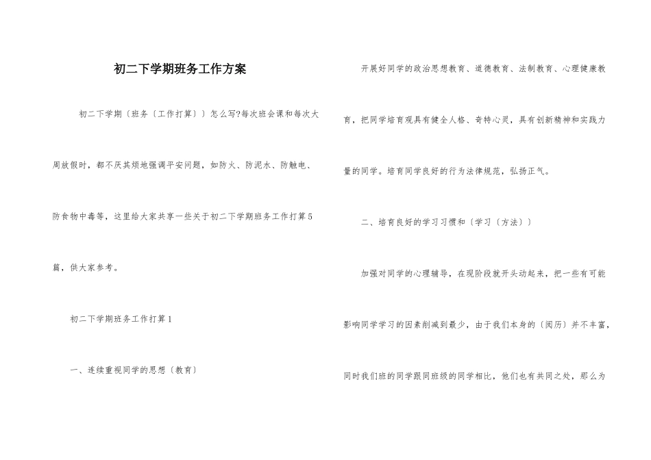初二下学期班务工作计划_第1页