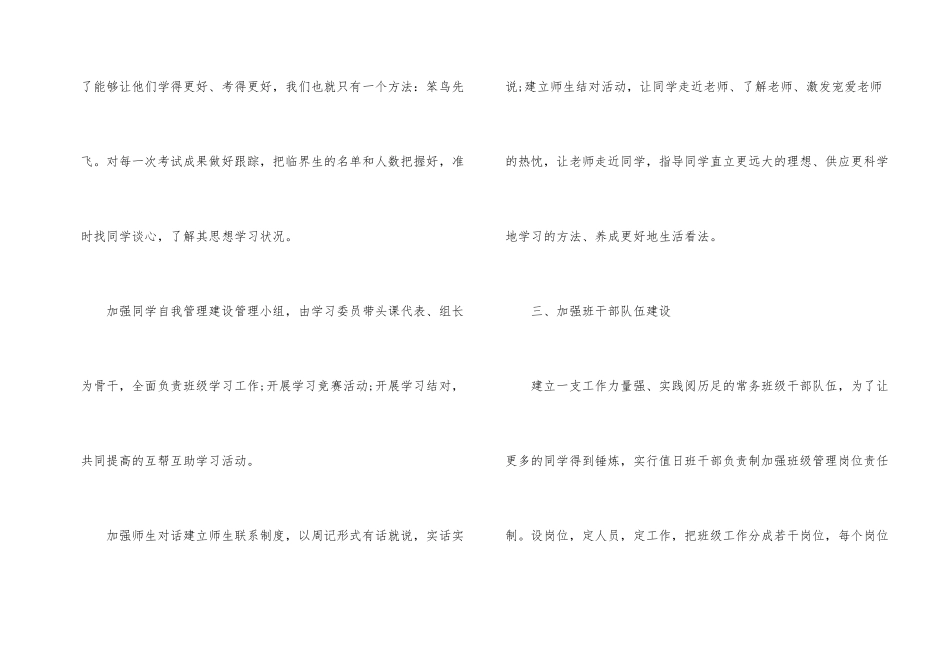 初二下学期班务工作计划_第2页