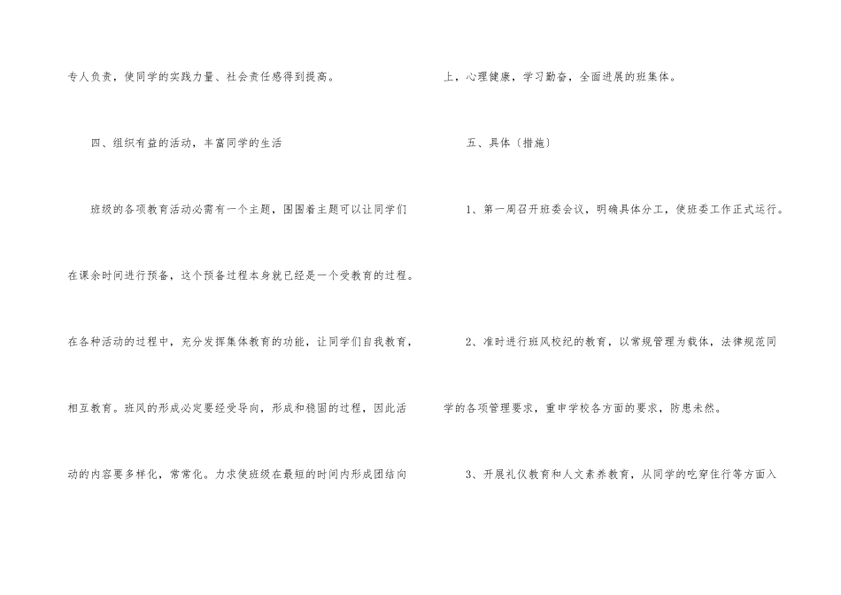 初二下学期班务工作计划_第3页