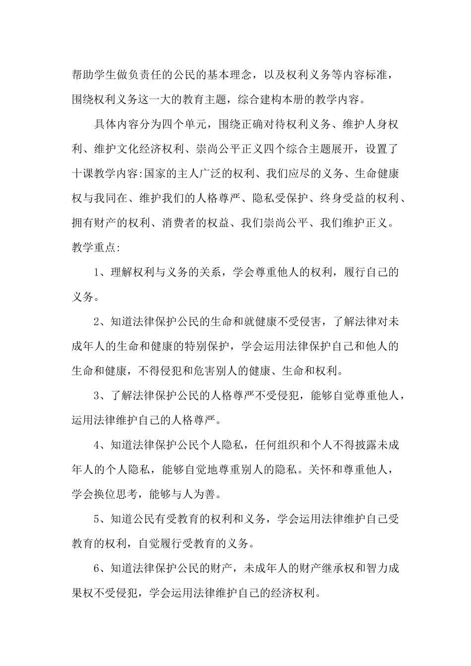 初二下学期思想品德教学工作计划_第2页