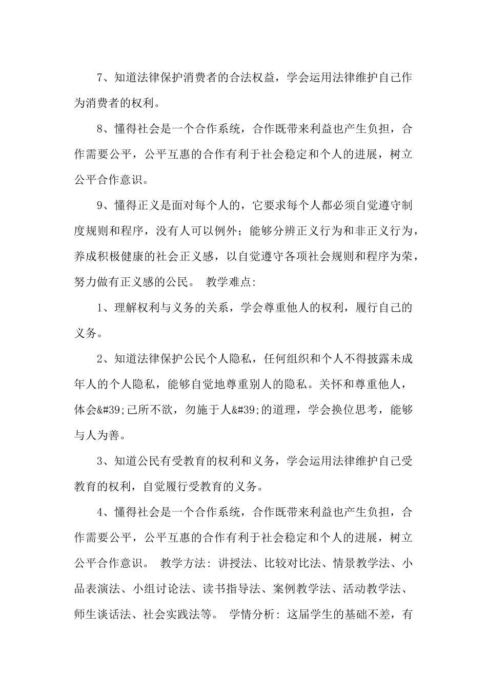 初二下学期思想品德教学工作计划_第3页