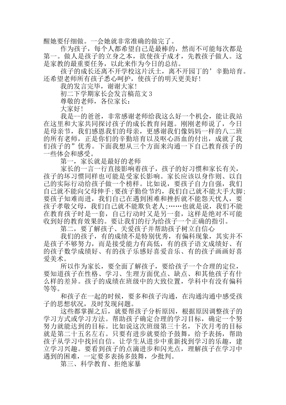 初二下学期家长会发言稿范文_第3页