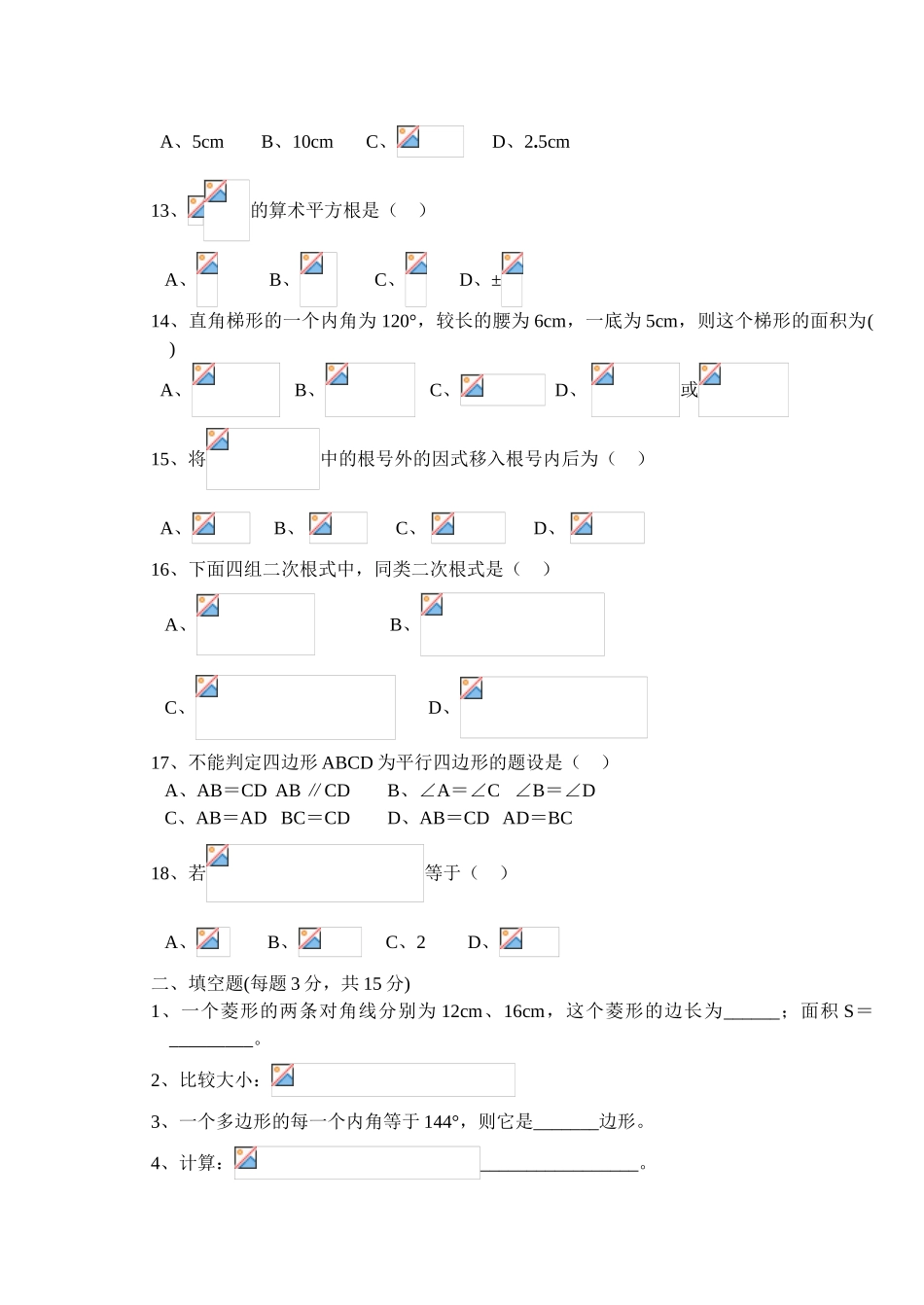 初二下学期期末数学综合复习资料_第2页