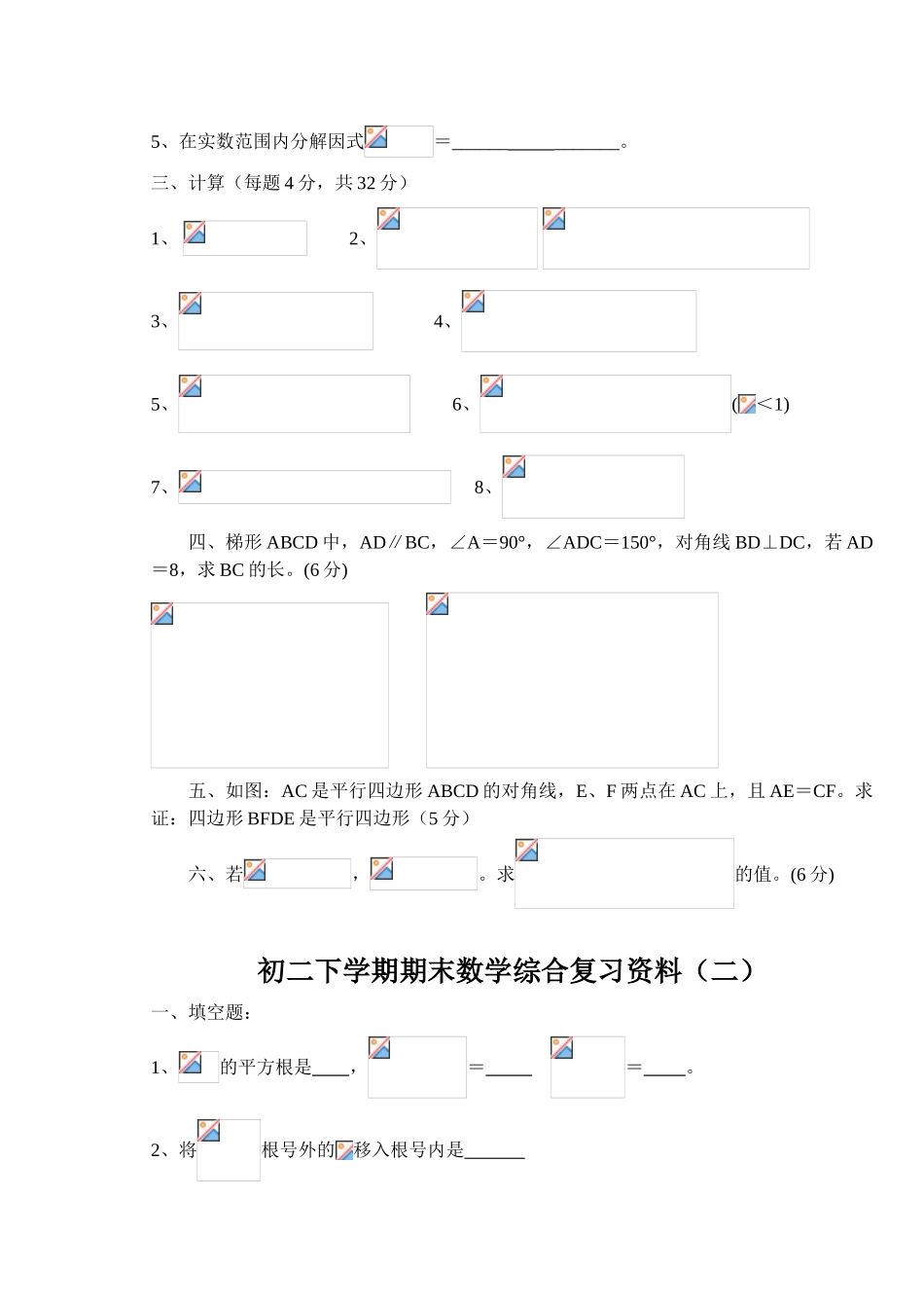 初二下学期期末数学综合复习资料_第3页