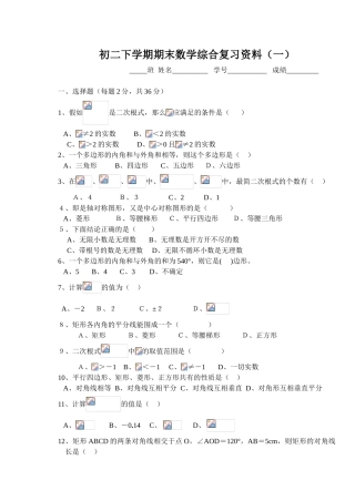 初二下学期期末数学综合复习资料