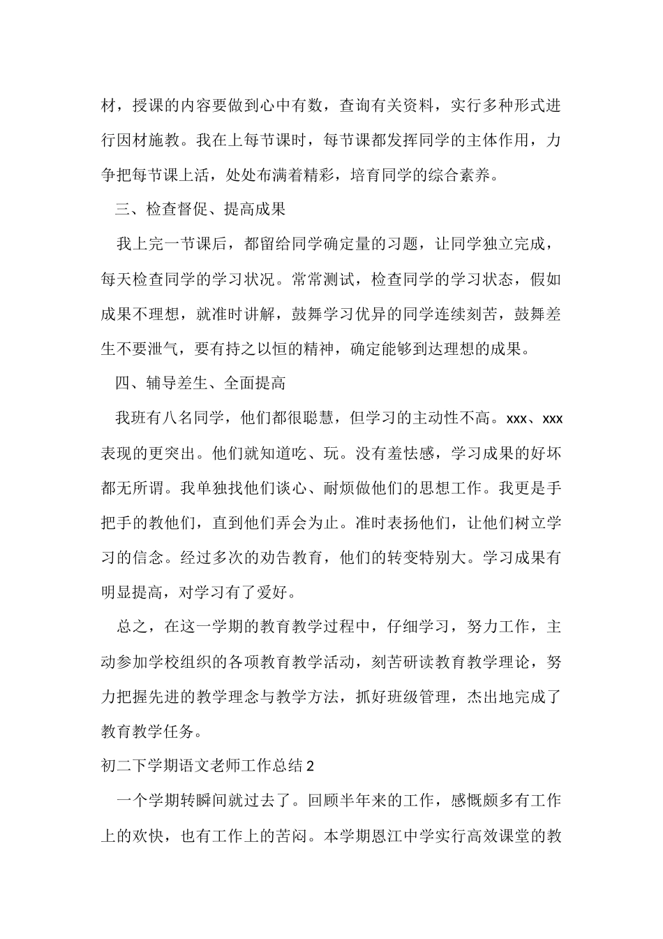 初二下学期语文教师工作总结_第2页