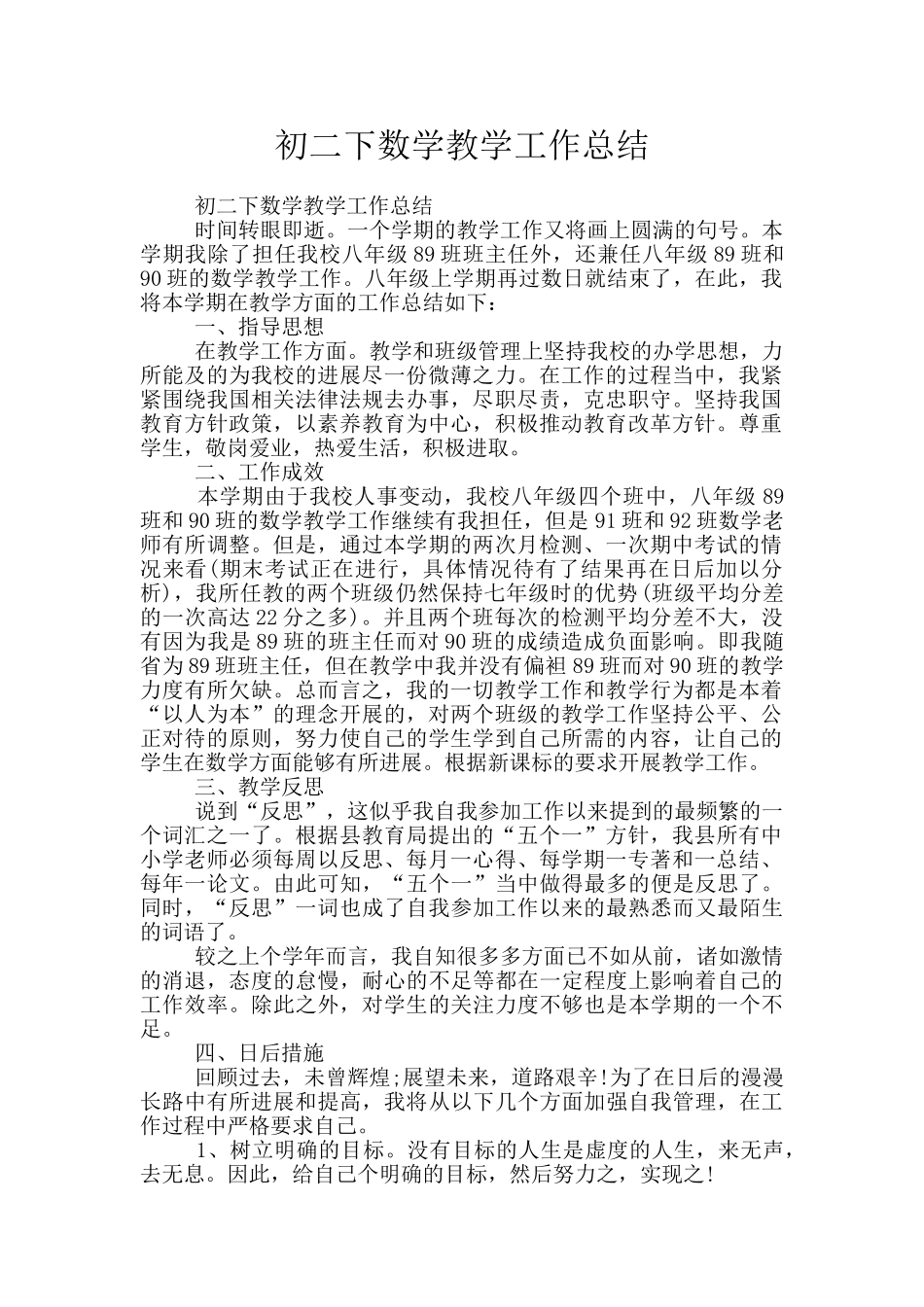 初二下数学教学工作总结_第1页