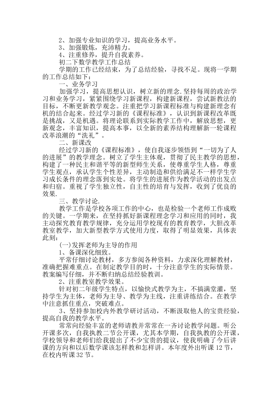 初二下数学教学工作总结_第2页