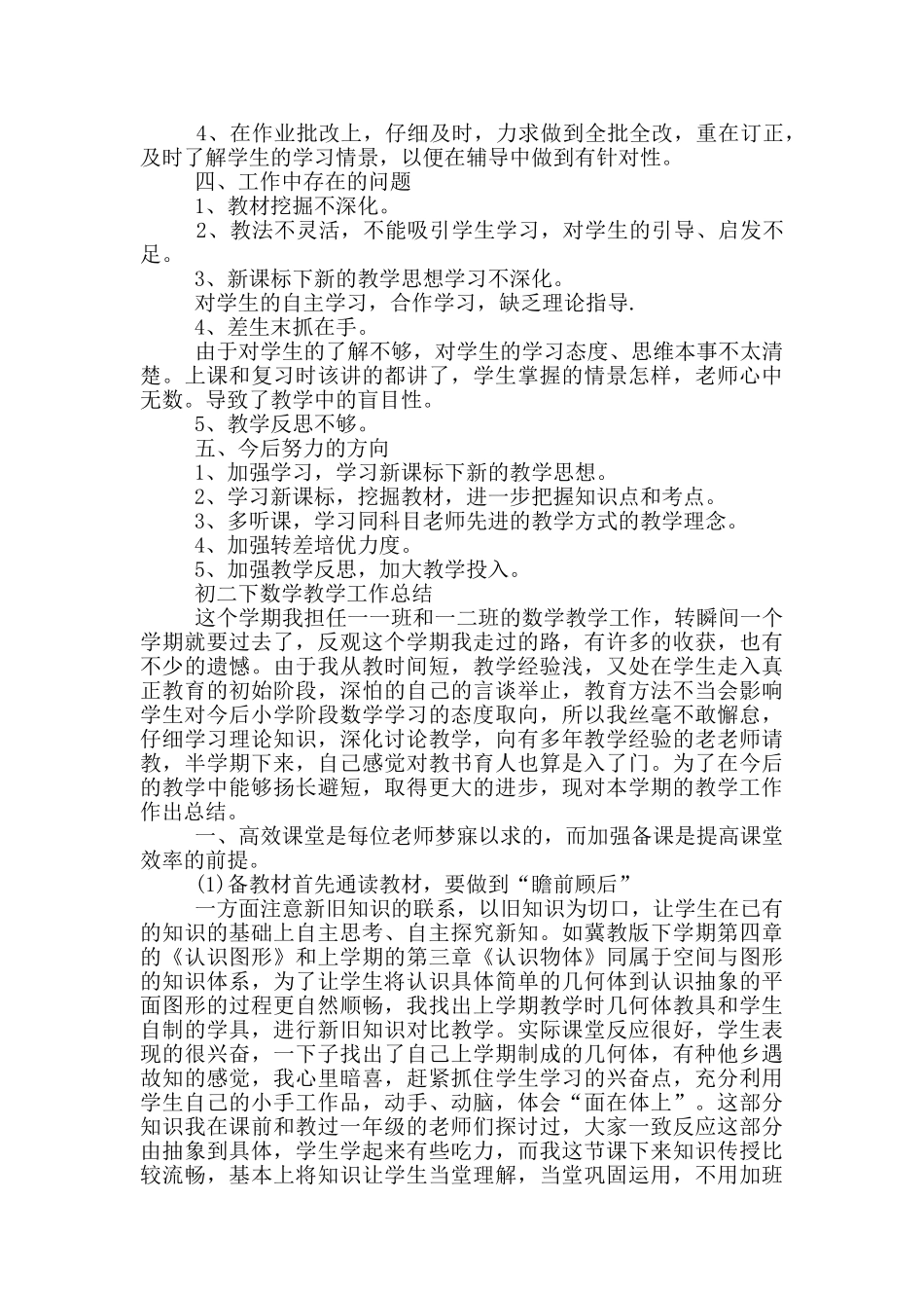 初二下数学教学工作总结_第3页