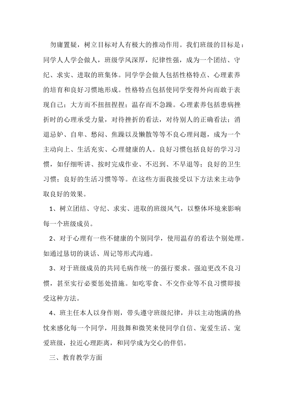 初二下学期班主任工作总结_第2页