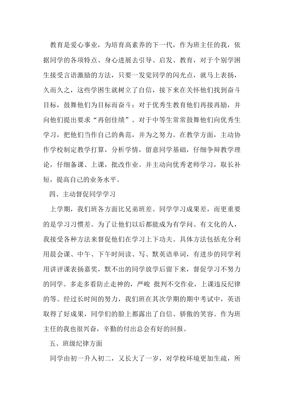 初二下学期班主任工作总结_第3页