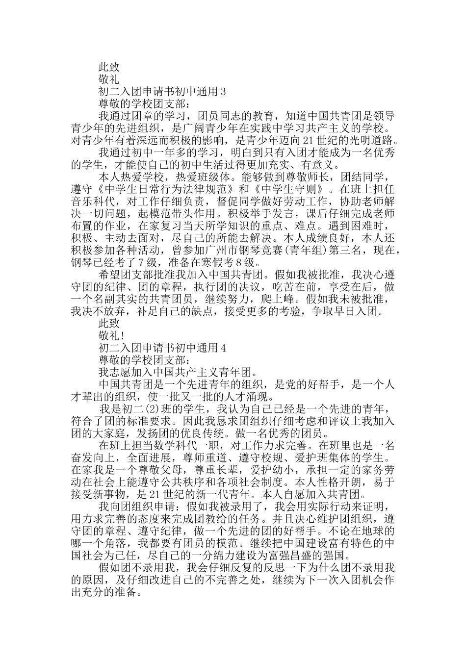 初二入团申请书初中通用_第2页