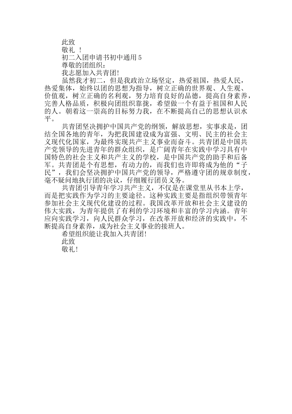 初二入团申请书初中通用_第3页