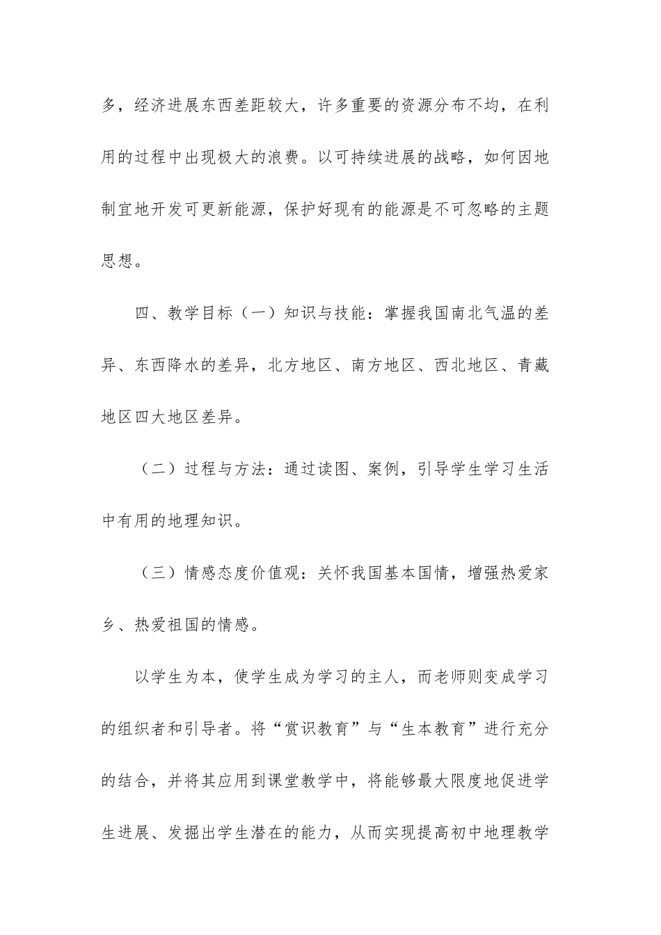 初二八年级下学期地理线上线下教学衔接具体计划范文_第3页