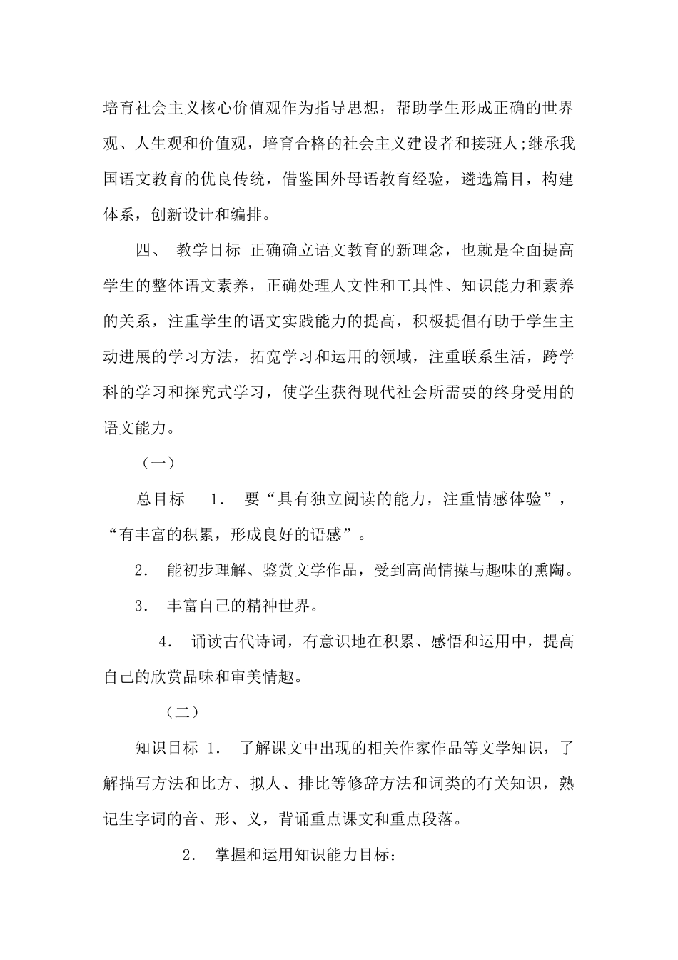 初二八年级下册语文线上教学和返校开学教学衔接计划参考范文_第2页